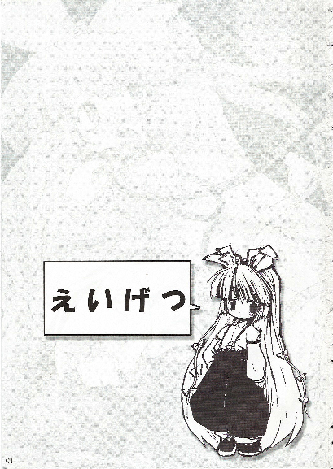Eigetsu page 2 full