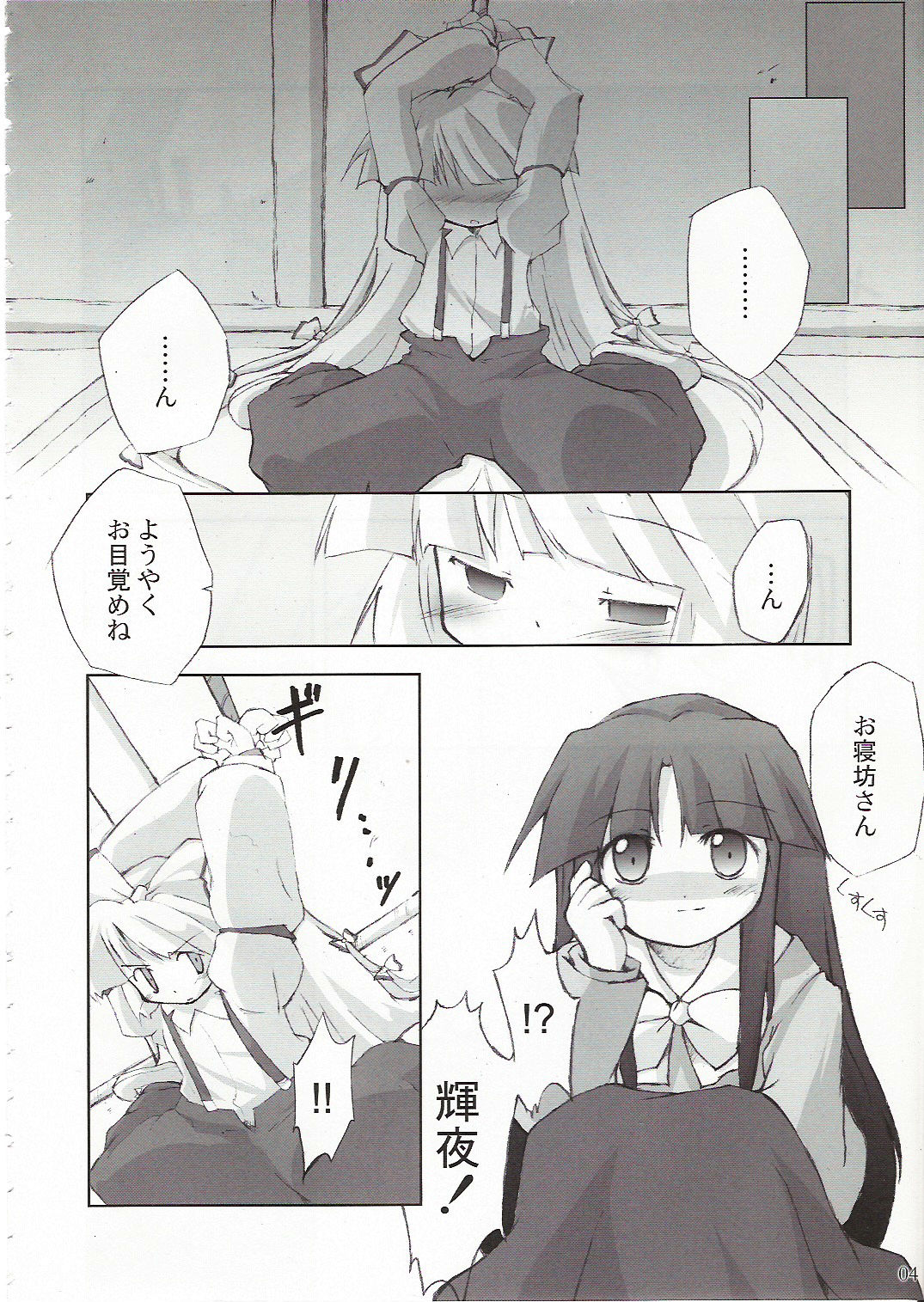 Eigetsu page 5 full