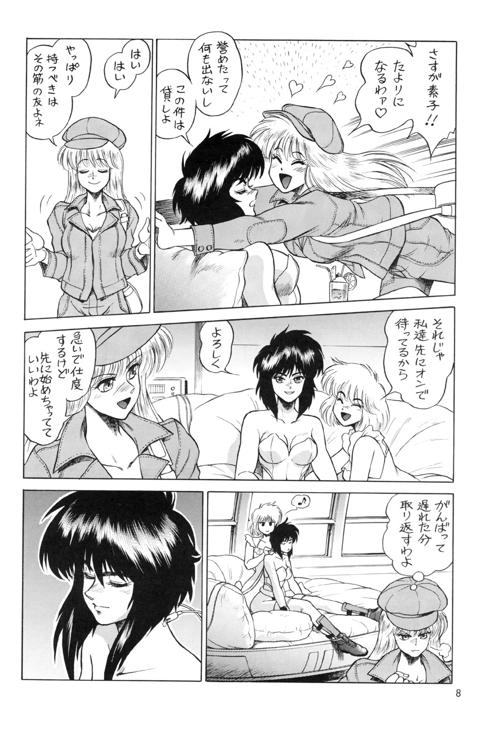 Koukaku G.I.S & S.A.C Hon 2 page 8 full