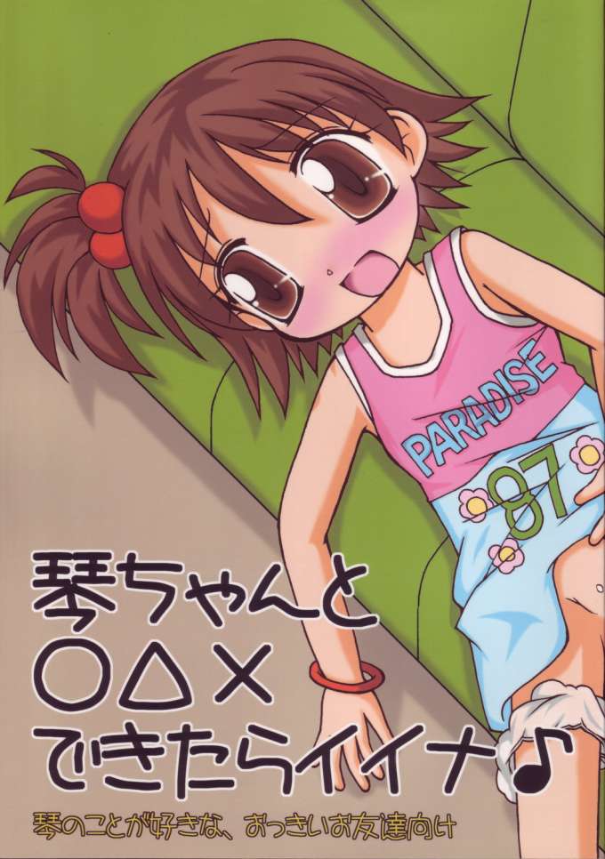 Koto-chan to ○△&times; dekitara iina page 1 full