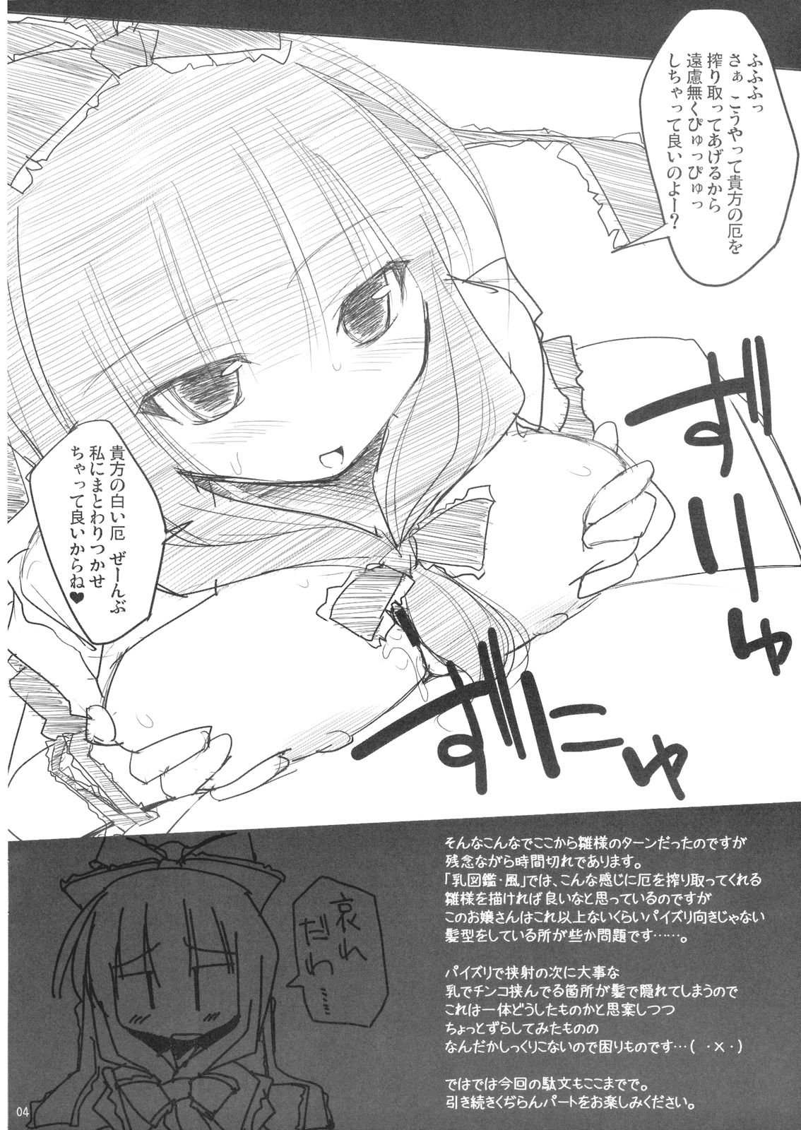 Chichi Hako page 4 full