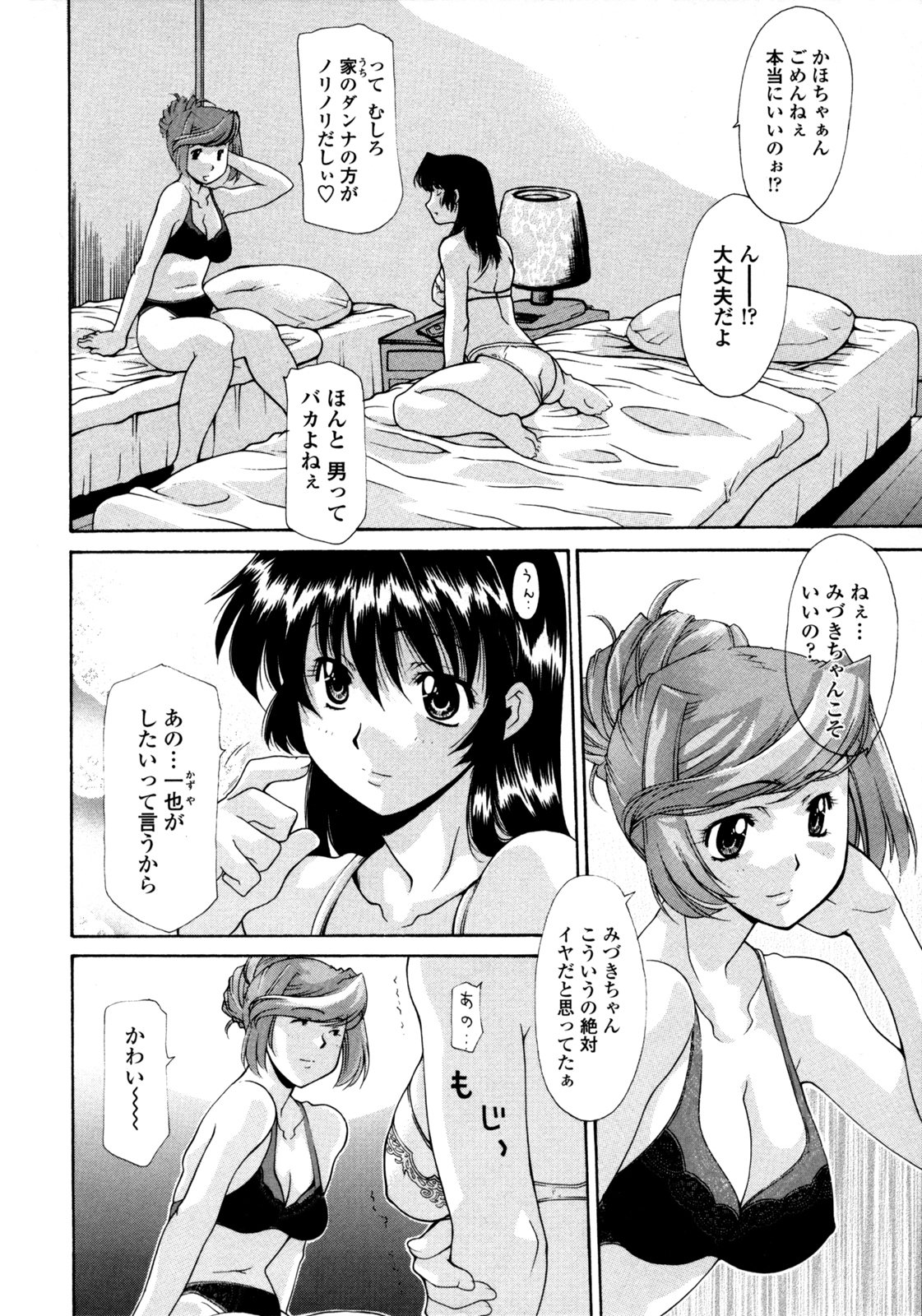 Hitozuma Rankou Kairanban - circulating notice of Swapping wife. page 9 full