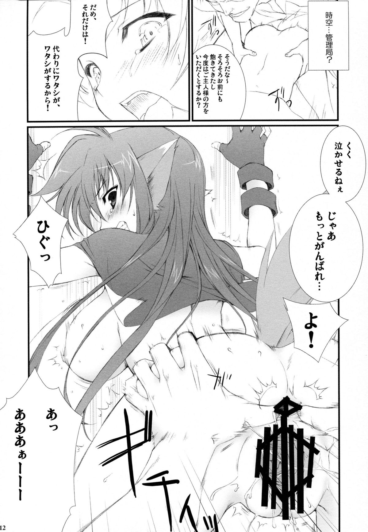 NAKED DESIRE page 11 full