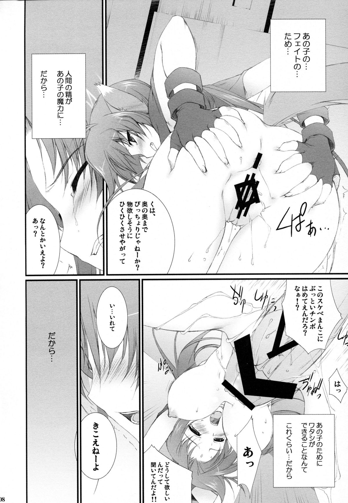NAKED DESIRE page 7 full