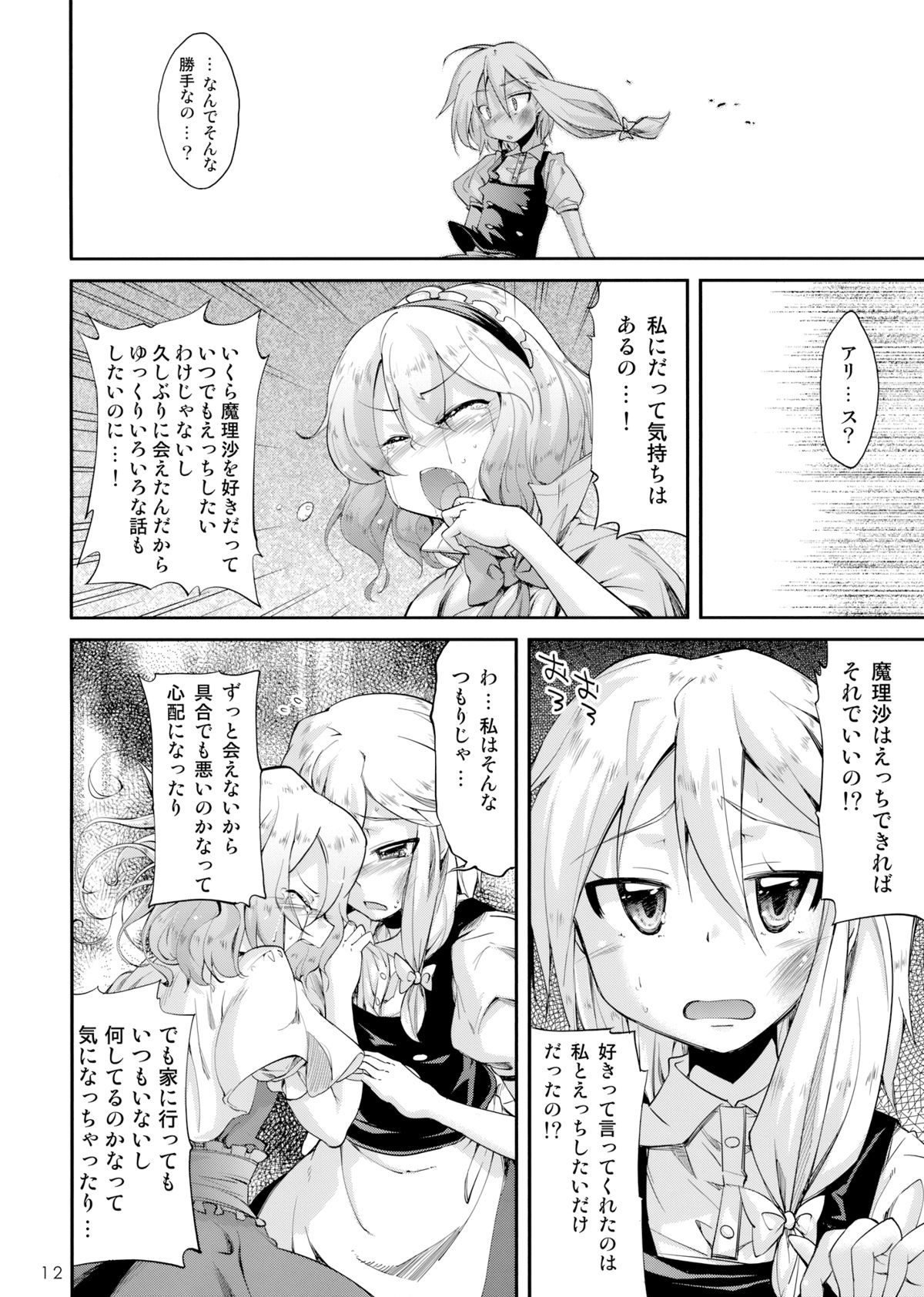 Mahou no Kotoba - MAGIC WORDS page 12 full
