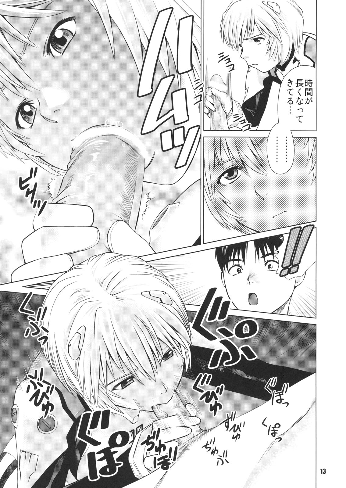 Ayanami no Okage page 12 full