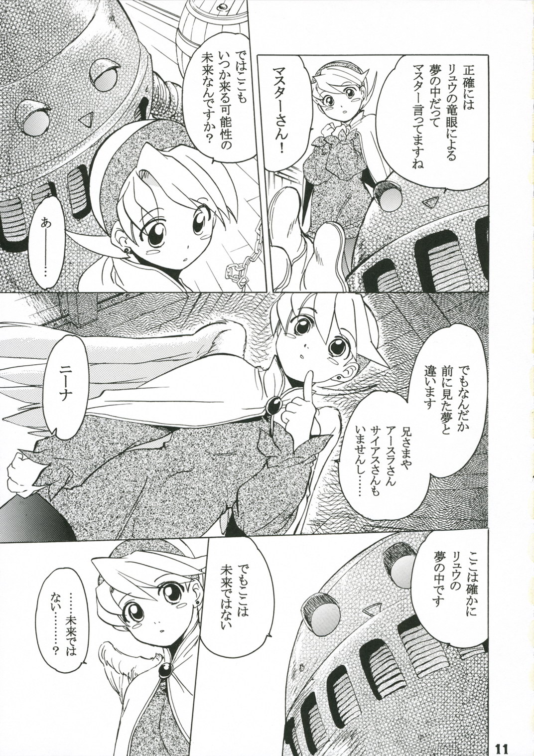 Nina-san ga Taihen na Koto ni Naru Hon. page 10 full