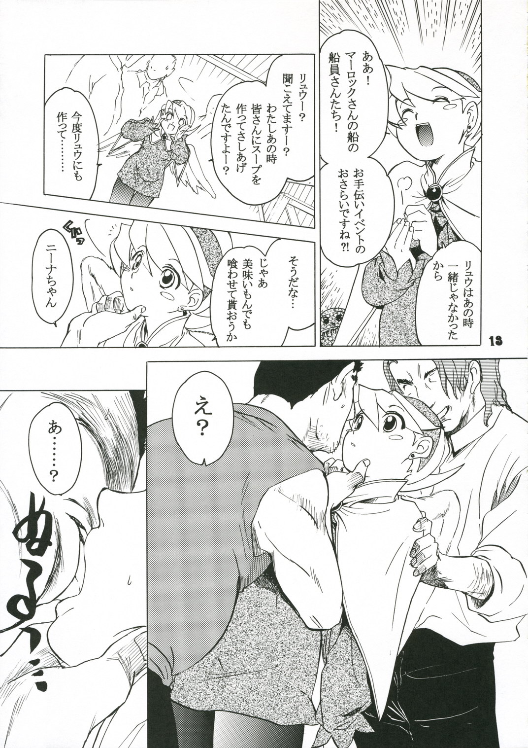 Nina-san ga Taihen na Koto ni Naru Hon. page 12 full