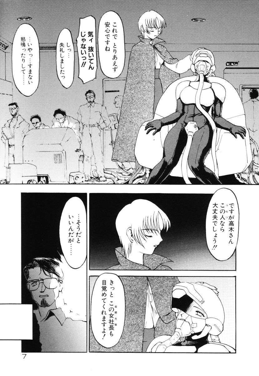 Matou Kitan ZANKAN! - Jinma Bousou Hen page 11 full