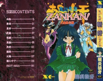 [Ruuen Rouga] Matou Kitan ZANKAN! - Jinma Bousou Hen cover