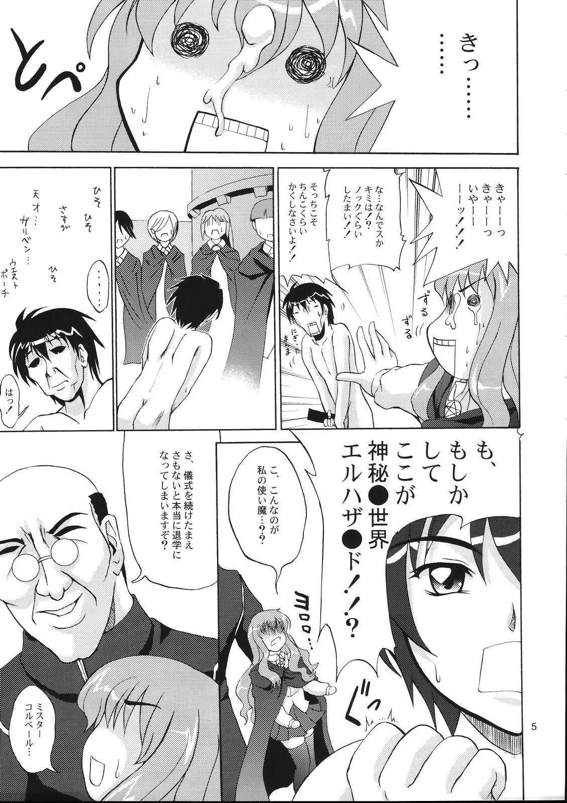Eroi Tsukaima page 5 full