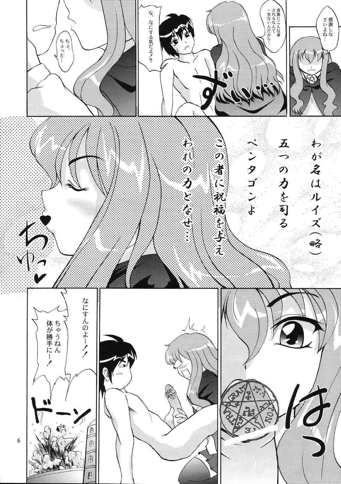 Eroi Tsukaima page 6 full