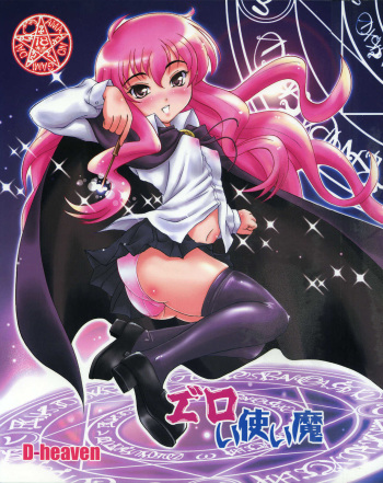 (C71) [D-heaven (Amanogami Dai)] Eroi Tsukaima (Zero no Tsukaima) cover