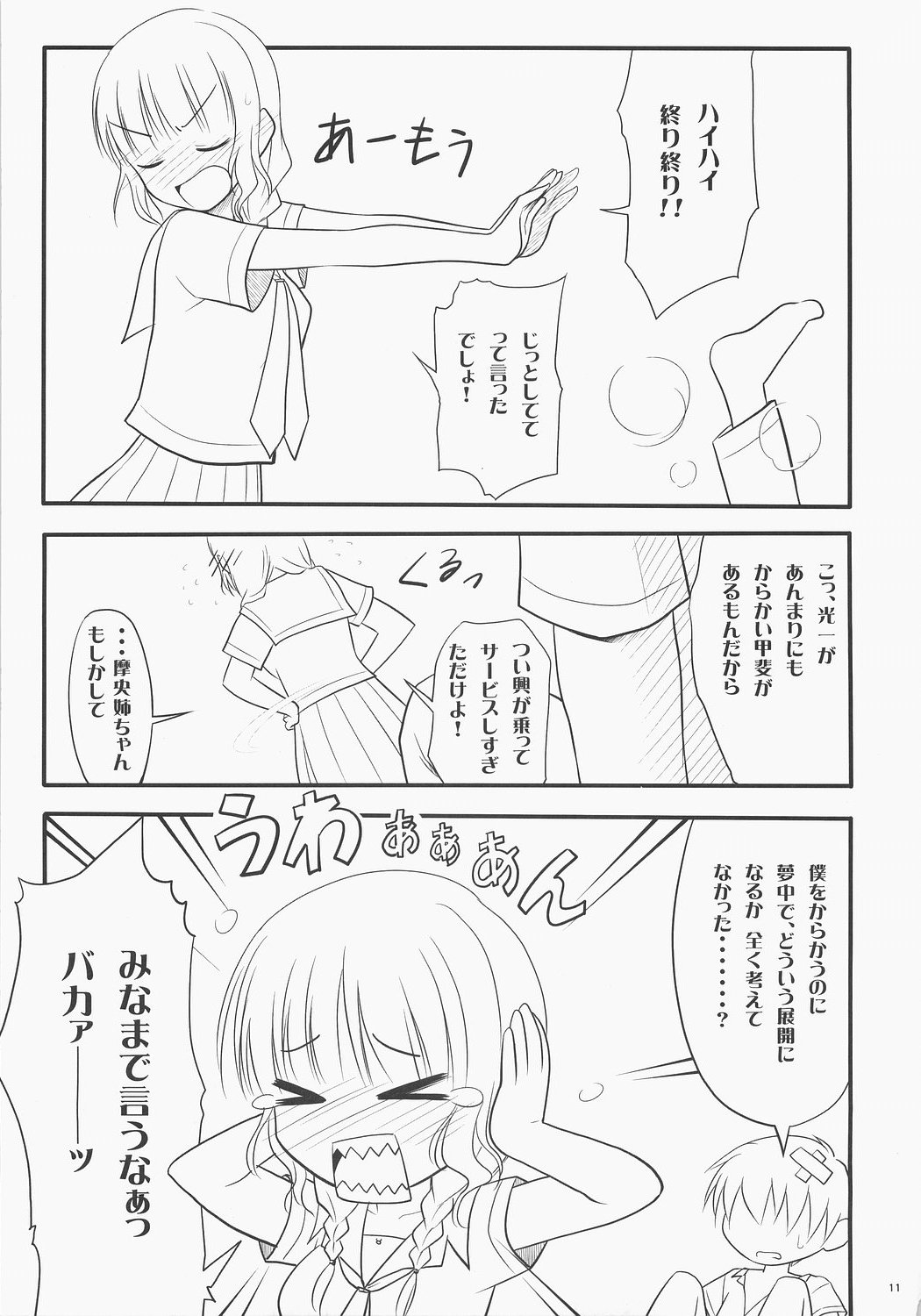 Mao Kiss. page 10 full