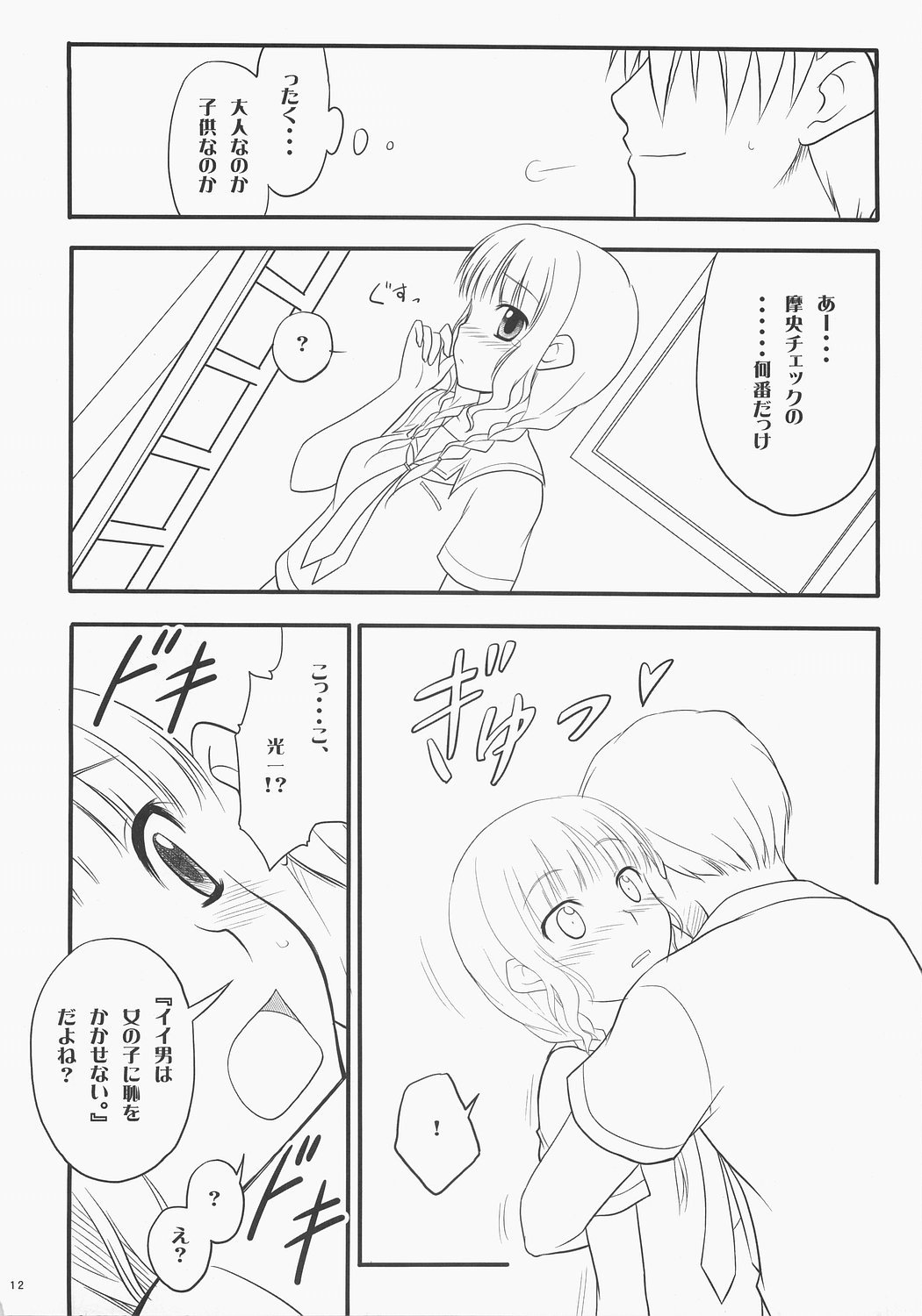 Mao Kiss. page 11 full