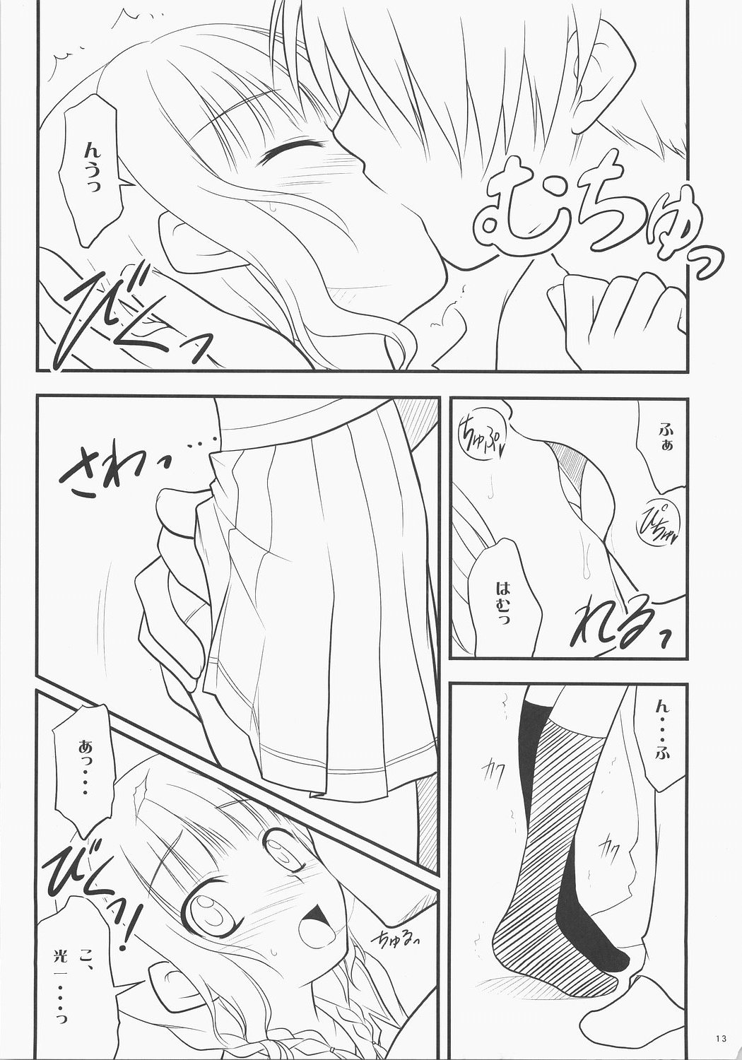Mao Kiss. page 12 full