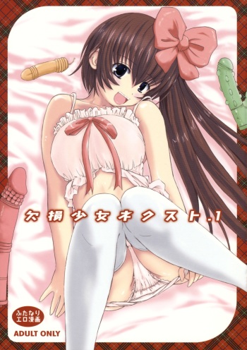[Kesson Shoujo (Enigma)] Kesson Shoujo Next 01 cover