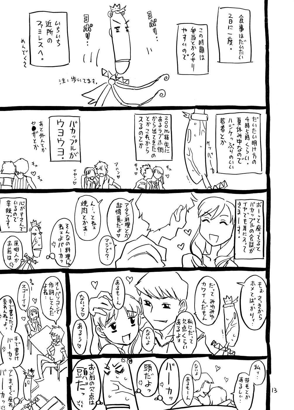 Yura Yura Choppiri page 12 full