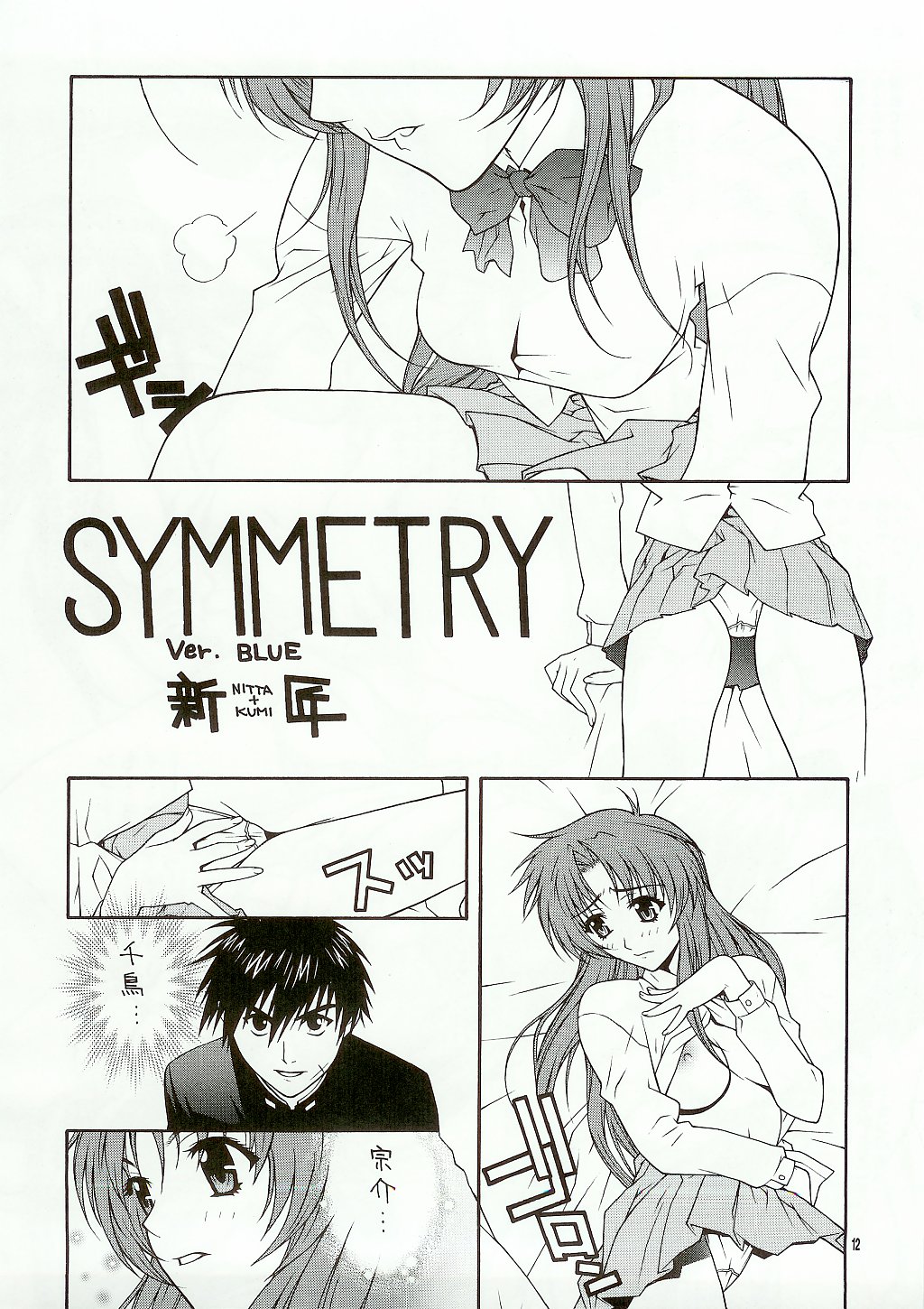 HATSURATSU page 12 full