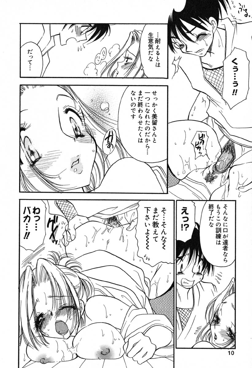 Mayonaka no Megami page 11 full