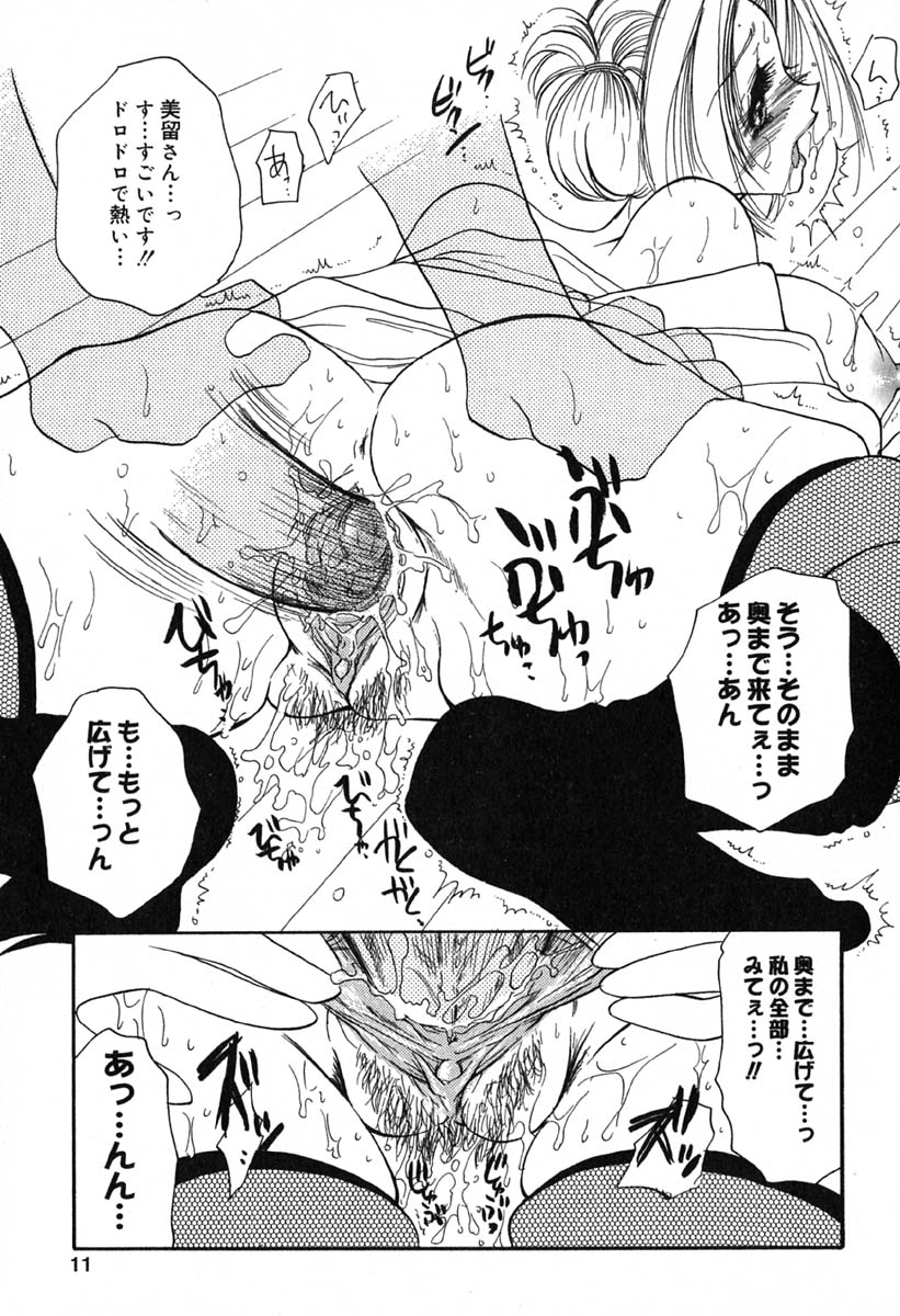 Mayonaka no Megami page 12 full