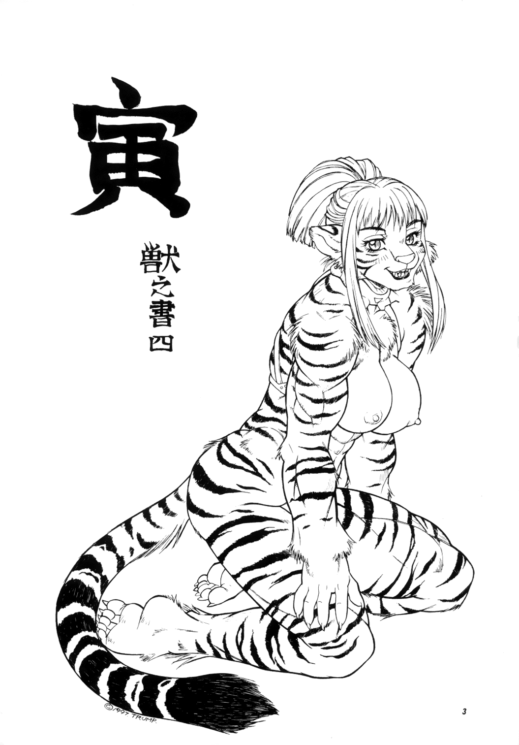 Kemono no Sho 4 - Book of The Beast 4 page 2 full