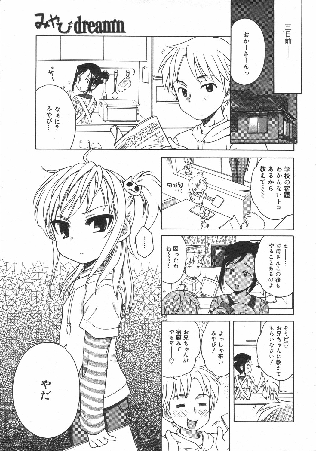 COMIC 0EX Vol. 02 2008-02 page 11 full