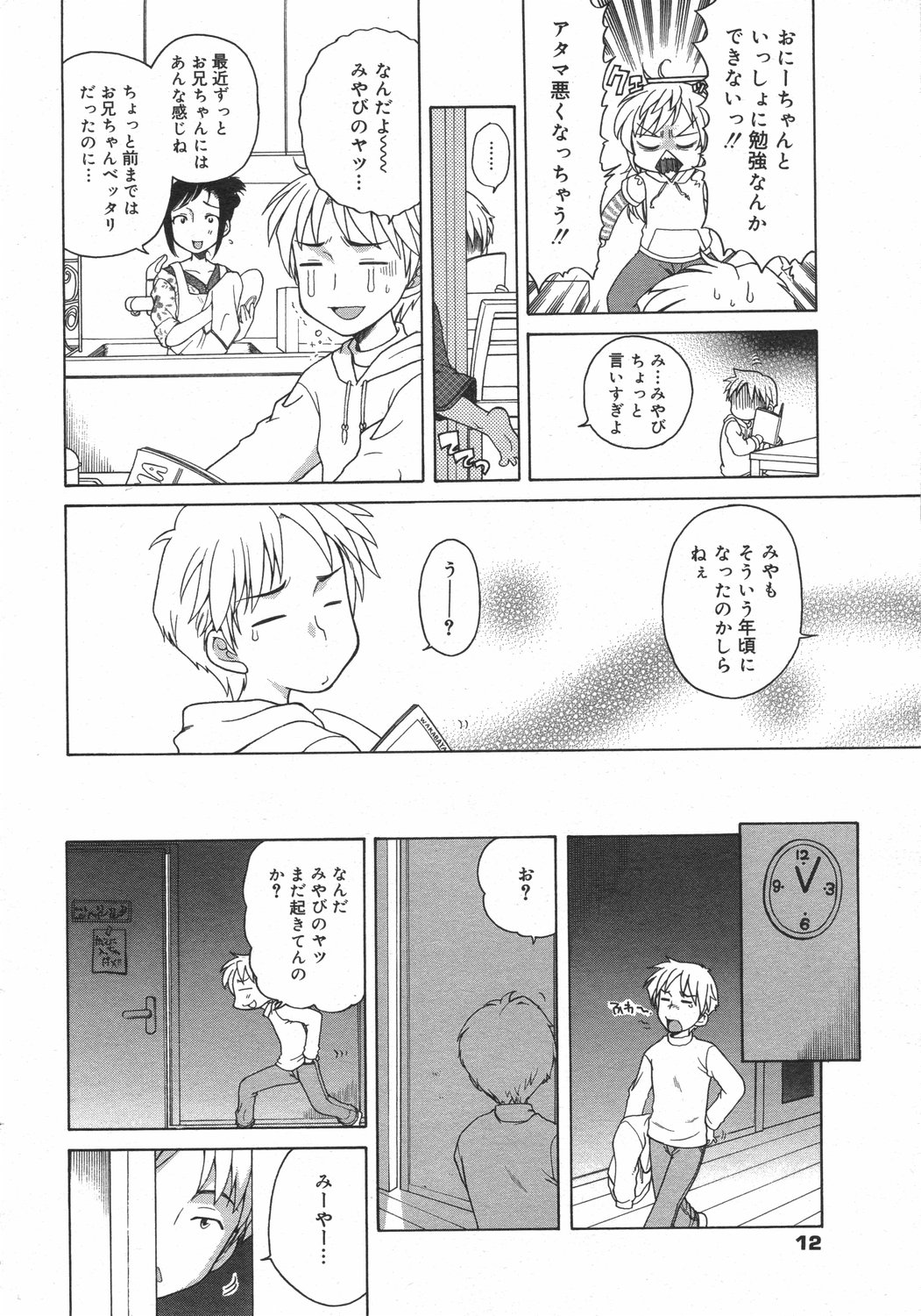 COMIC 0EX Vol. 02 2008-02 page 12 full