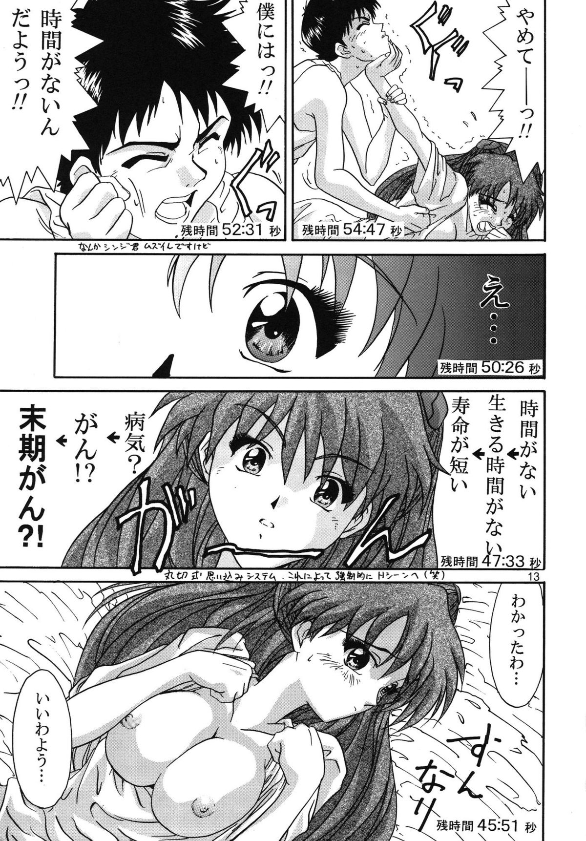 Saraba! Maru Suguru Setsu Uemon Yuu ni Shisu!! page 12 full