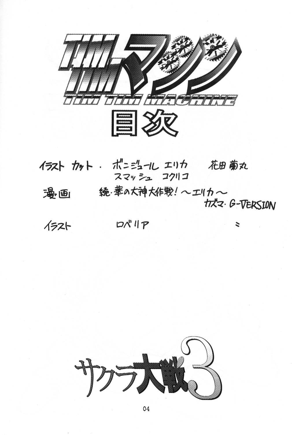 TIMTIM MACHINE 11 Gou page 3 full