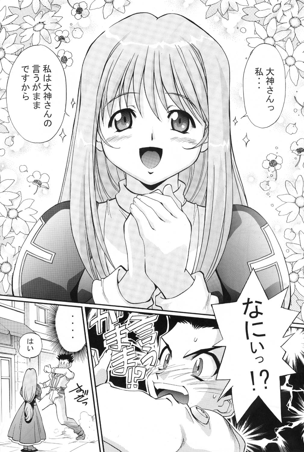TIMTIM MACHINE 11 Gou page 7 full
