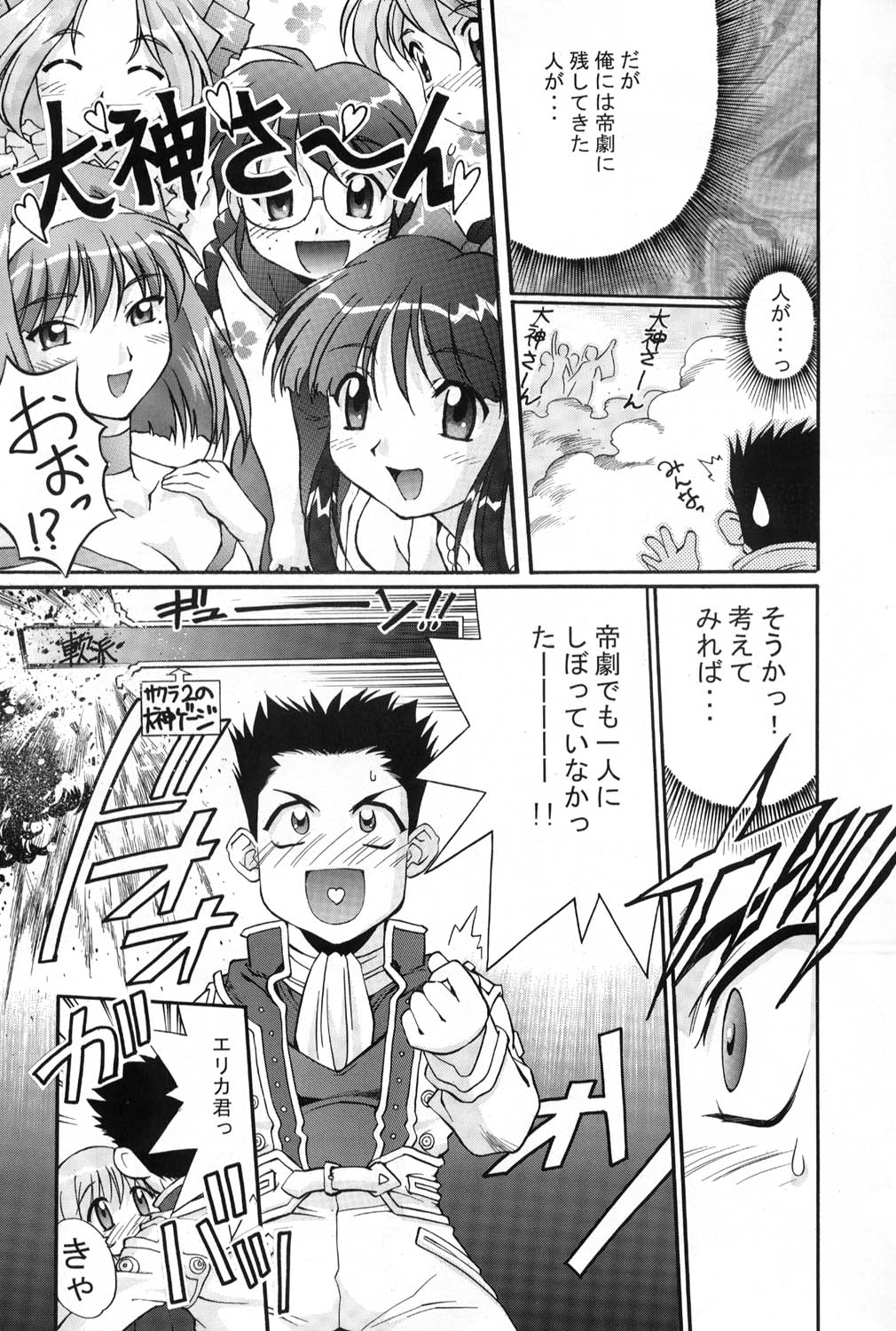 TIMTIM MACHINE 11 Gou page 8 full