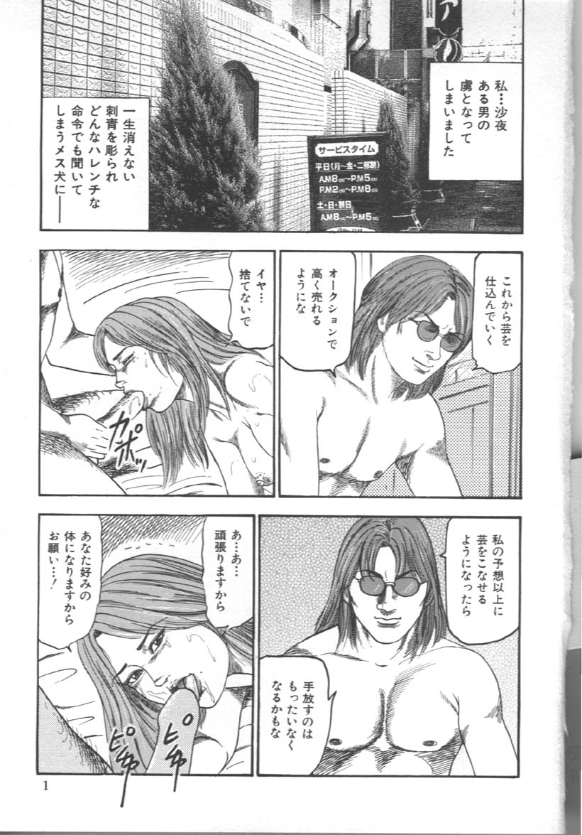 M Dorei ni Shite page 4 full