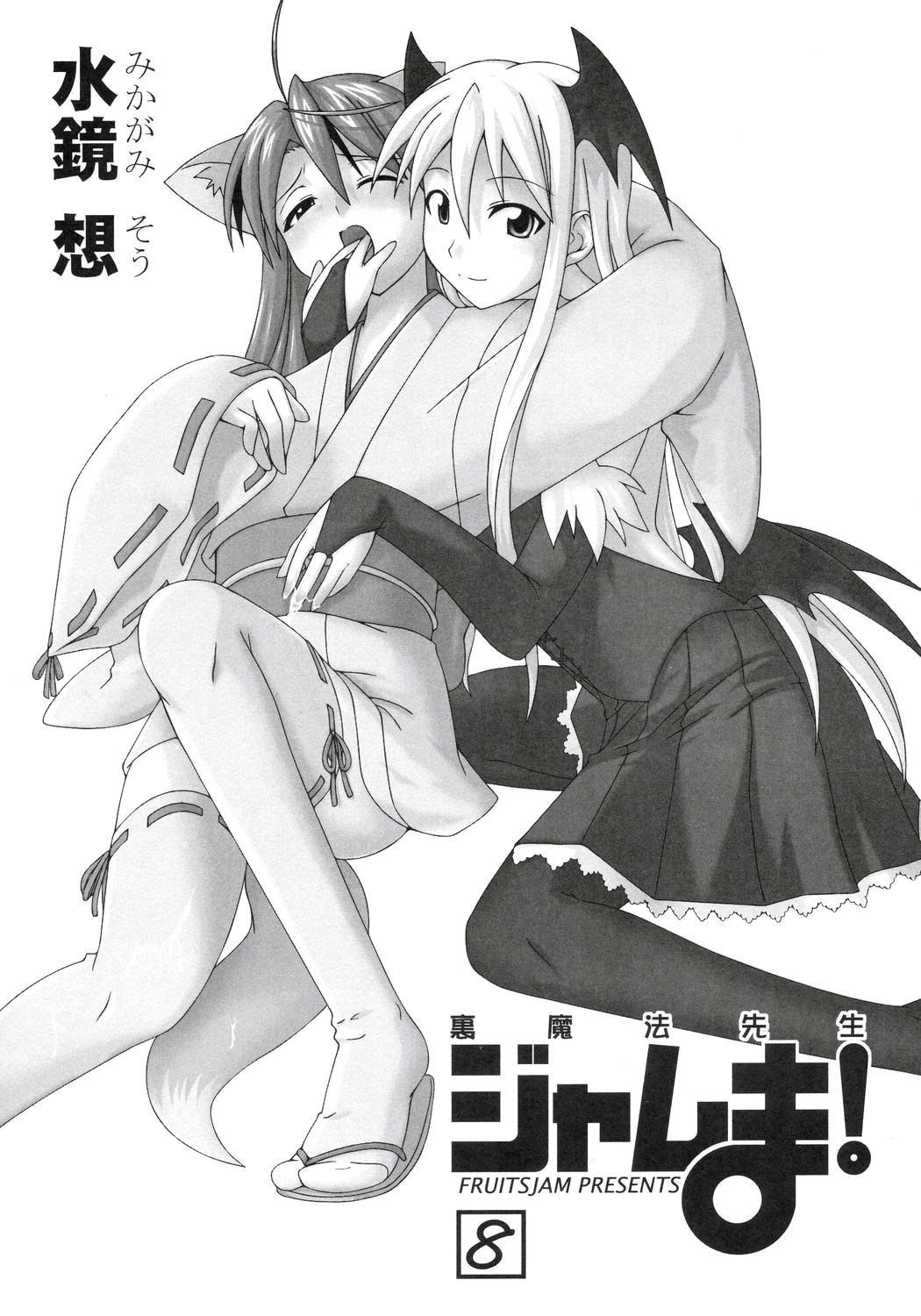 Ura Mahou Sensei Jamma! 8 page 2 full