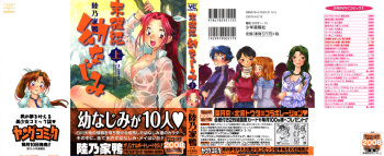 [Ahiru Okano] Mikakunin Osananajimi Vol 1 cover