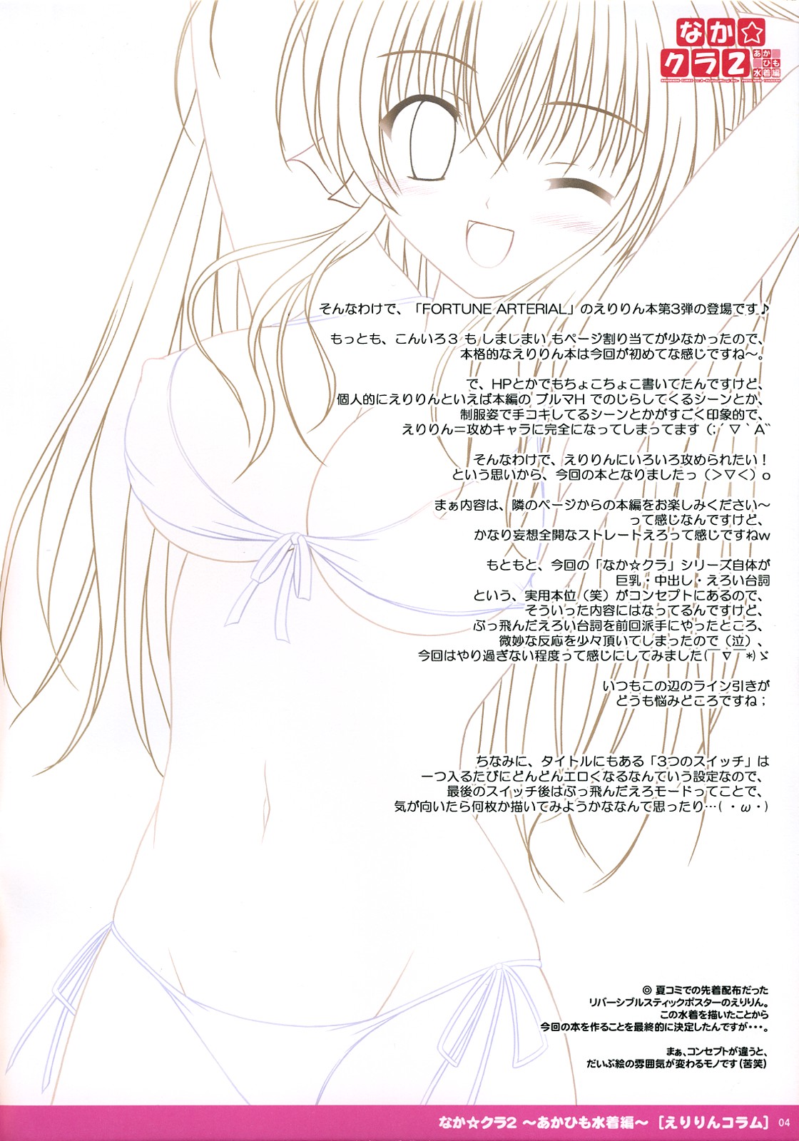 Naka☆Kura 2 ~Akahimo Mizugi hen~ page 4 full