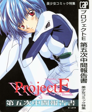 [ANTHOLOGY] Project E 05 cover