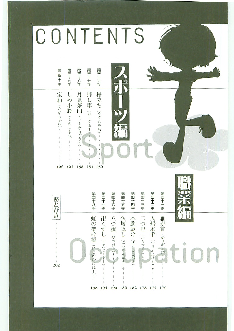 Moeru Shijuuhatte Moe-Tai page 11 full