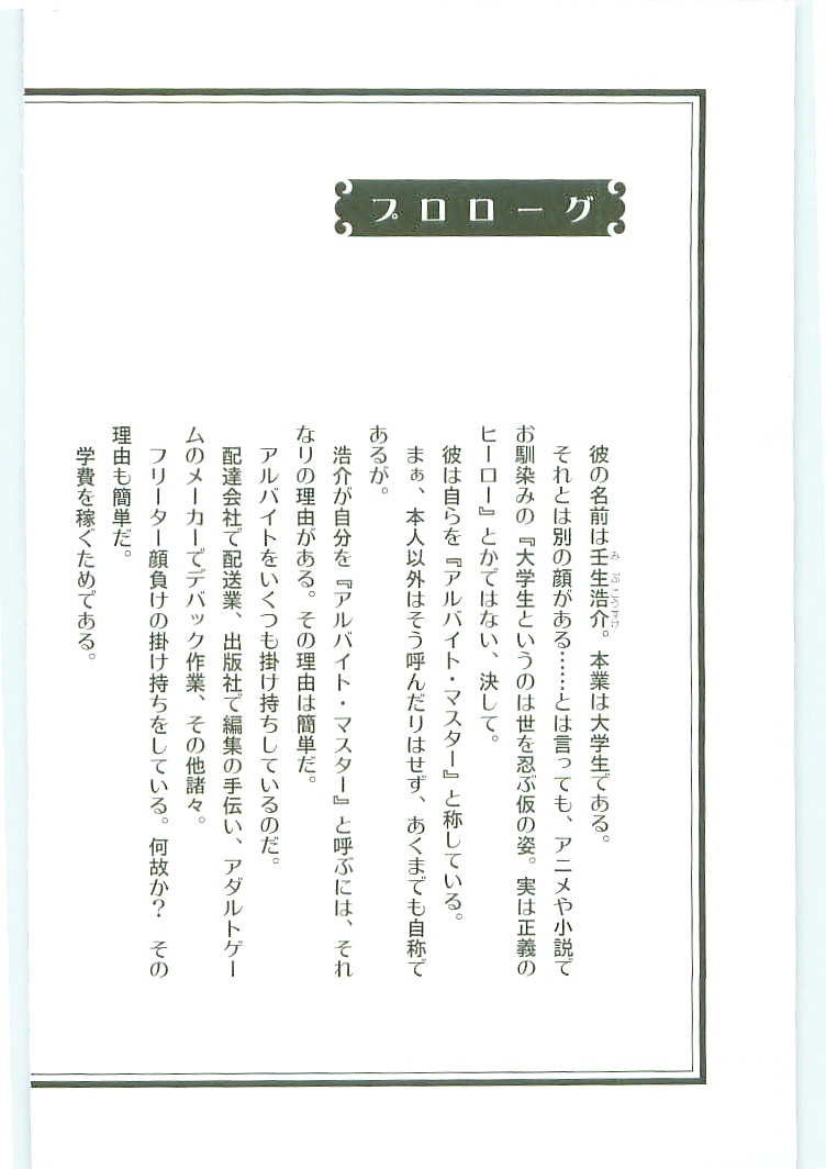 Moeru Shijuuhatte Moe-Tai page 12 full
