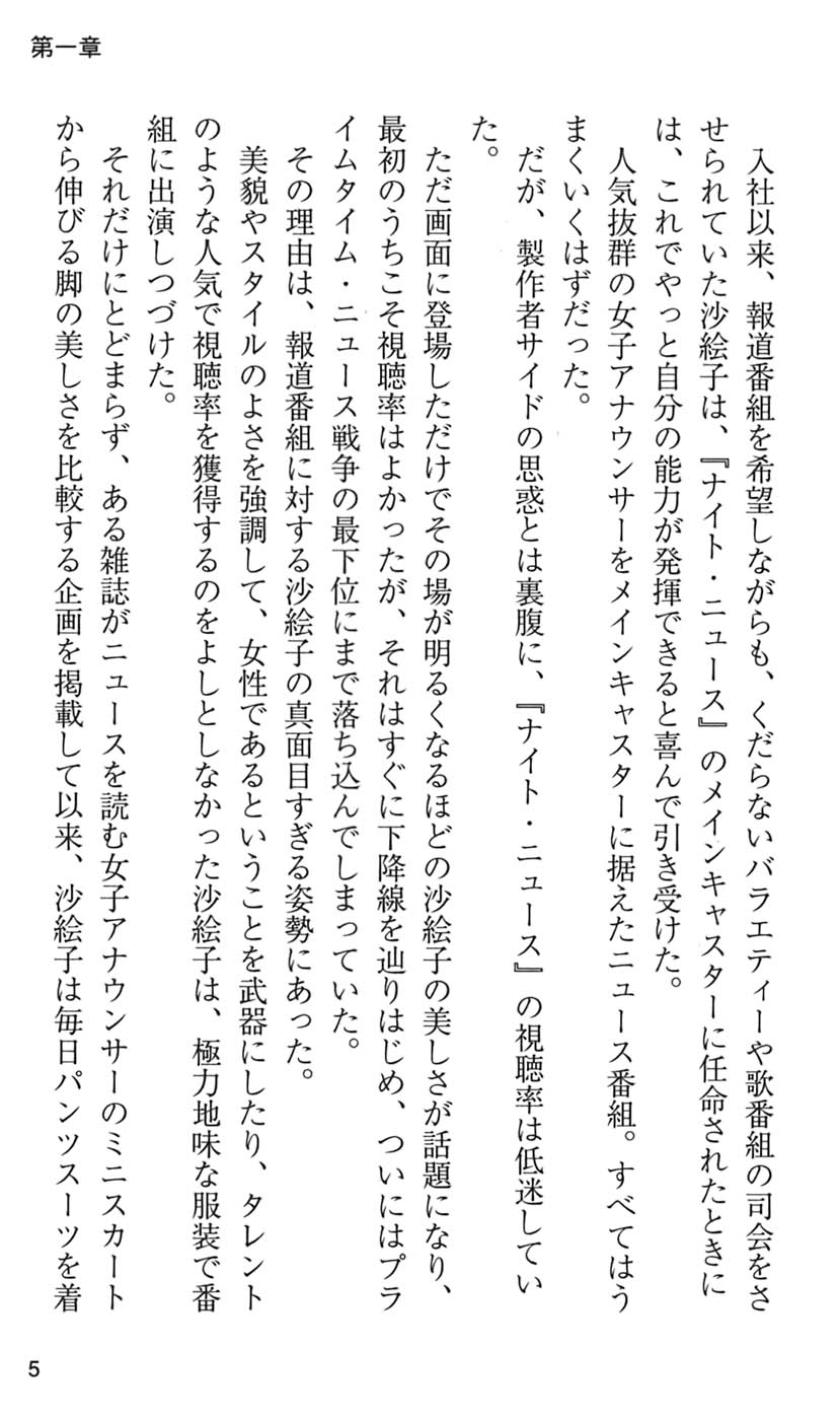 On Air - Roshutsu Caster Zecchou Nama Chuukei - page 11 full