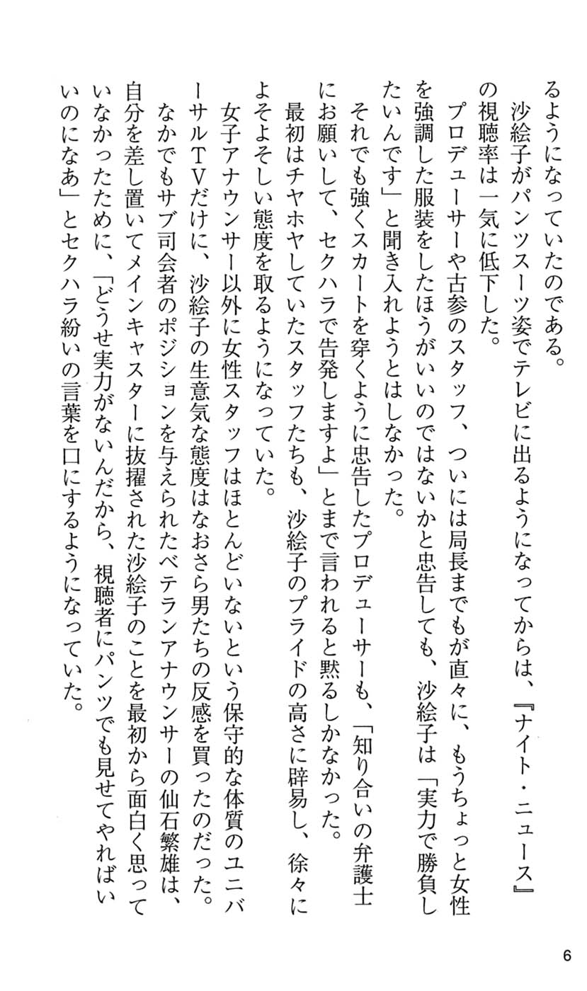 On Air - Roshutsu Caster Zecchou Nama Chuukei - page 12 full
