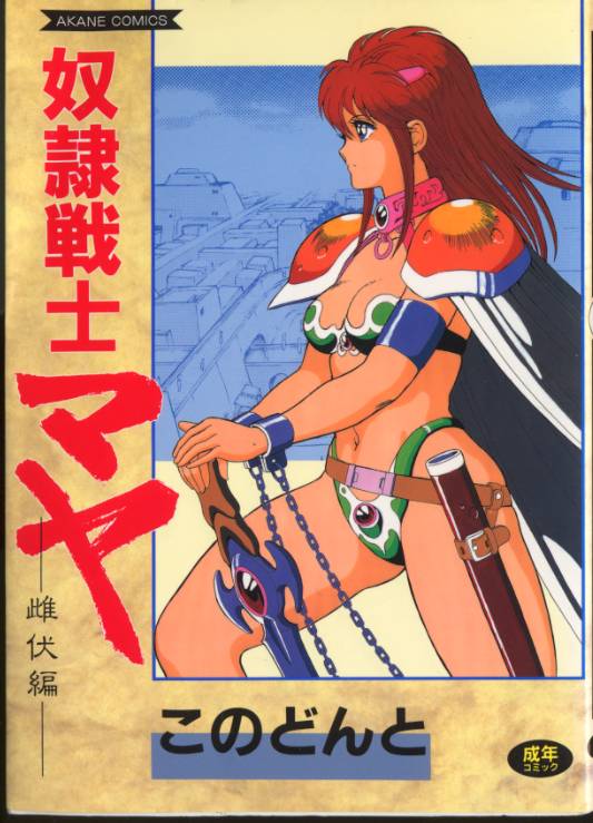 Dorei Senshi Maya / Slave Warrior Maya Vol.2 page 1 full
