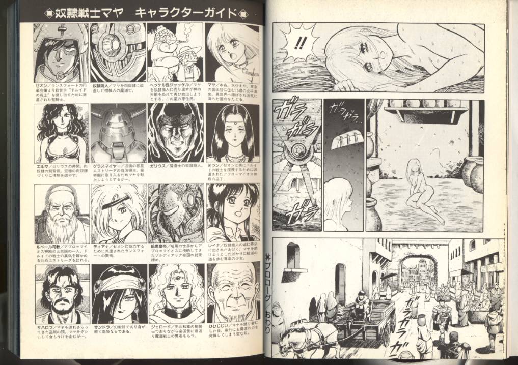 Dorei Senshi Maya / Slave Warrior Maya Vol.2 page 9 full