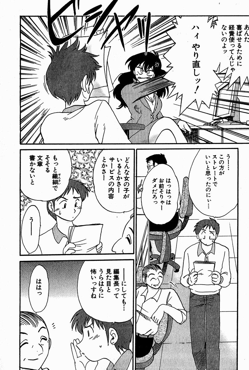 Chikage page 10 full