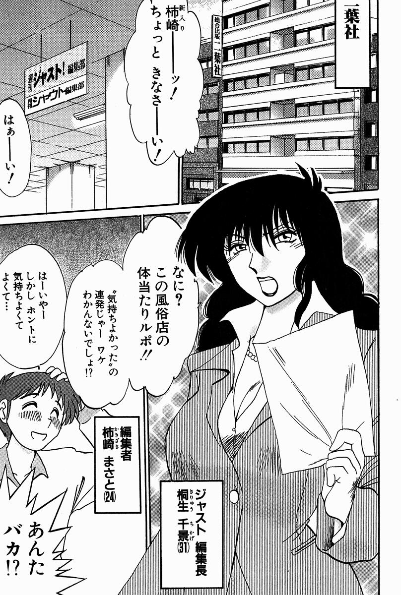 Chikage page 9 full