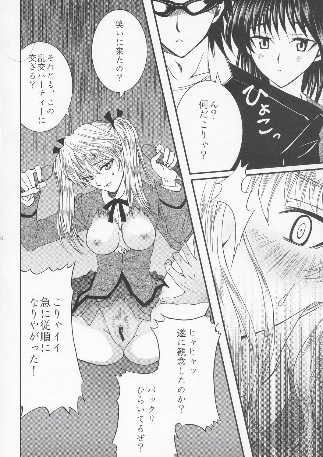 Yakumo Eri Inzetsu Jigoku page 11 full