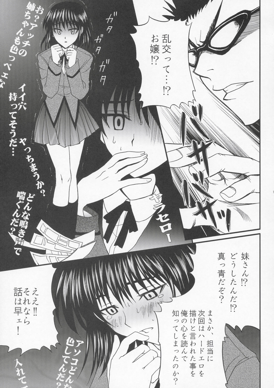Yakumo Eri Inzetsu Jigoku page 12 full
