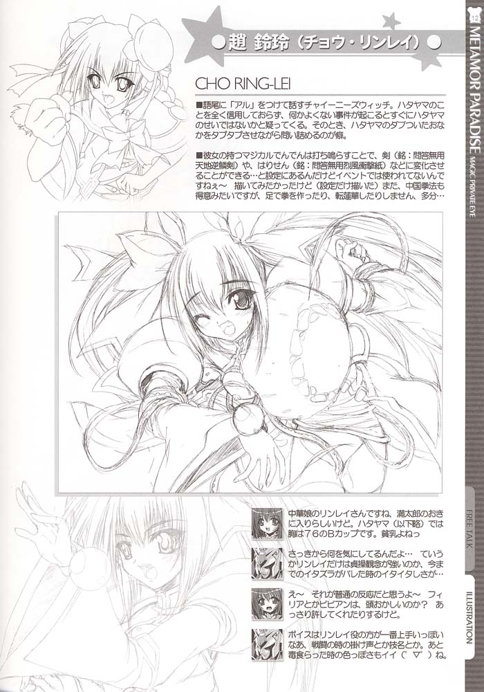 METAMOR PARADISE page 11 full