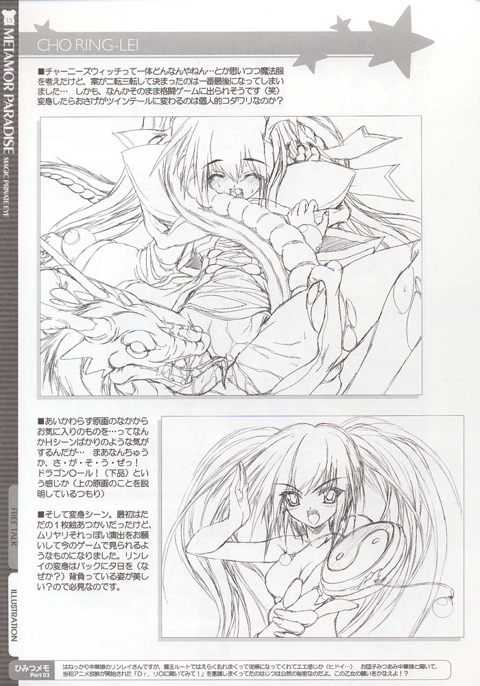 METAMOR PARADISE page 12 full