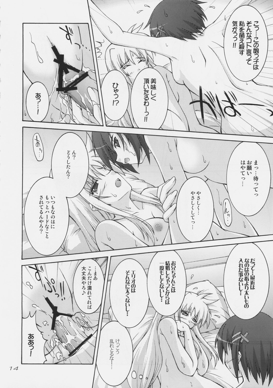Rokka wa Honjitsu mo Ijounashi page 12 full